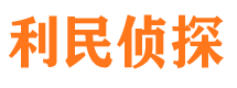 上海侦探公司